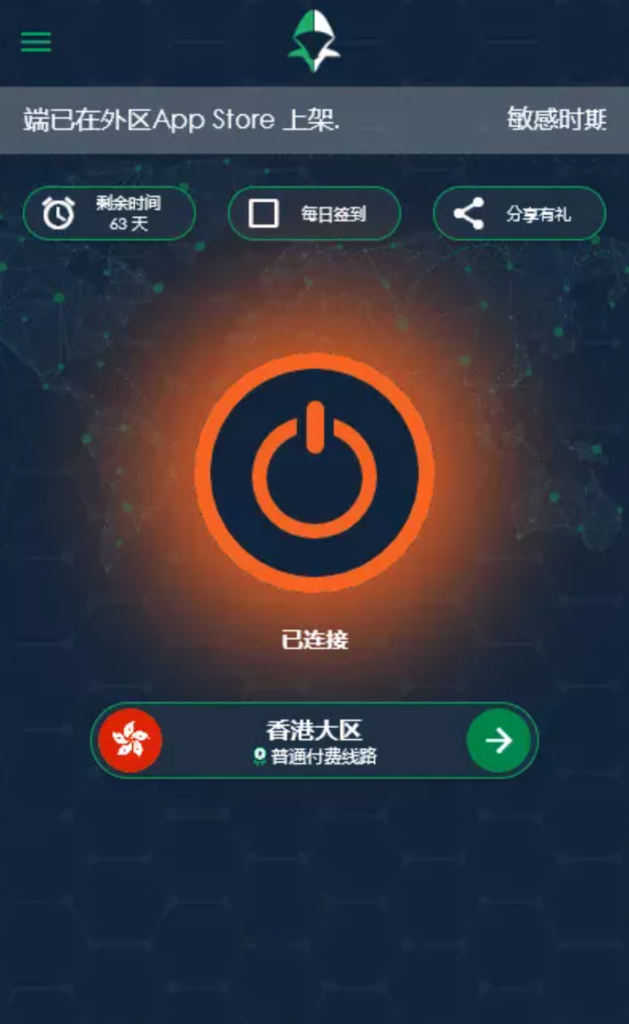 啊哈加速器界面